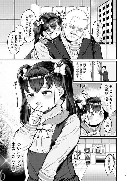 [Go Go! Fanbot] Ochinpo Daisuki Ojou-sama!