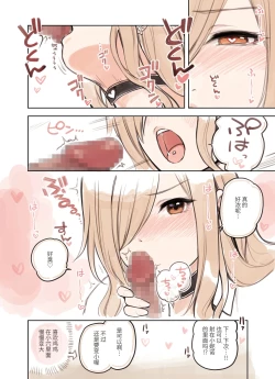 Page 64 of Oji-san ga Suki Sugiru Gal