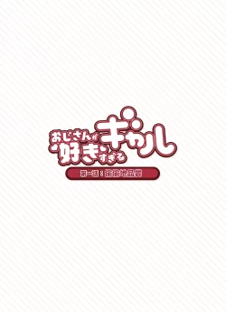 Page 7 of Oji-san ga Suki Sugiru Gal