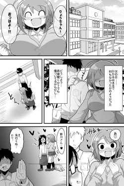 Page 16 of Futanari  Nekura Onna ni Boku ga Ki ni Natteta Onnanoko-tachi o Kyokon Chinpo de Netorareru Hanashi