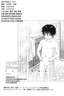 Page 30 of Ore, Isekai de wa Nekomimi Seidorei Deshita. | 本大爺是異世界的貓耳性奴隸