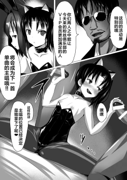 Page 14 of Kouin Aidoru Ikusei Keikaku