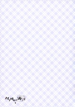 Page 24 of Futago Shimai no Mitashikata 2