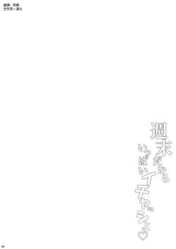 Page 4 of Shuumatsu dakara Ippai Ichaicha Shi yo