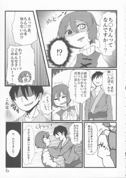 Page 6 of Amari ni mo Seichishiki ni Kaku Kogasa-chan to no Muchikkusu Bon