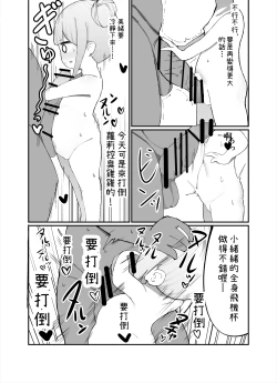Page 12 of Mio ga Makeru Wakenai jan! 美緒怎麼可能會輸！