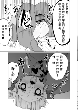 Page 15 of Mio ga Makeru Wakenai jan! 美緒怎麼可能會輸！