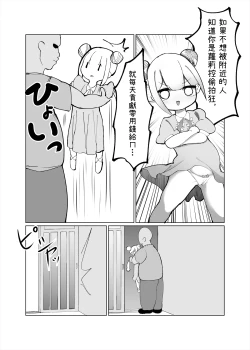 Page 3 of Mio ga Makeru Wakenai jan! 美緒怎麼可能會輸！