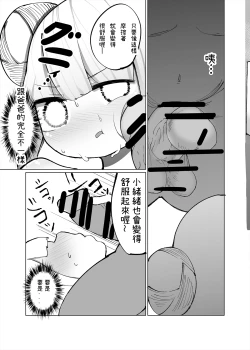 Page 5 of Mio ga Makeru Wakenai jan! 美緒怎麼可能會輸！