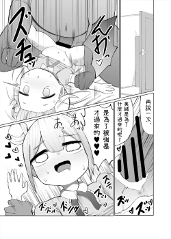 Page 7 of Mio ga Makeru Wakenai jan! 美緒怎麼可能會輸！