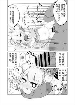 Page 8 of Mio ga Makeru Wakenai jan! 美緒怎麼可能會輸！