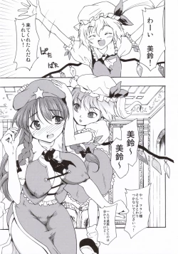Page 52 of Touhou Ukiyo Emaki - Tanpen Sairokushuu 2005