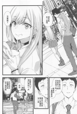 Page 23 of Sono Bisque Doll ni Boku wa Koi o Shita 2