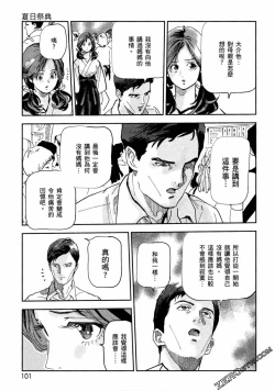 Page 100 of Paradise Shinto Shrine