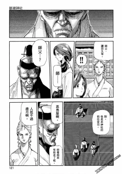 Page 120 of Paradise Shinto Shrine