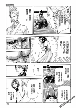 Page 122 of Paradise Shinto Shrine