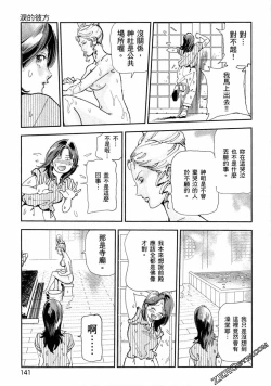 Page 140 of Paradise Shinto Shrine