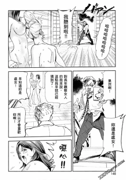 Page 145 of Paradise Shinto Shrine