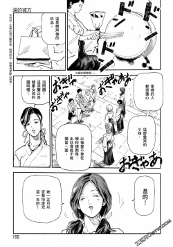 Page 154 of Paradise Shinto Shrine