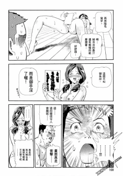 Page 167 of Paradise Shinto Shrine