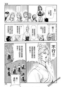 Page 184 of Paradise Shinto Shrine