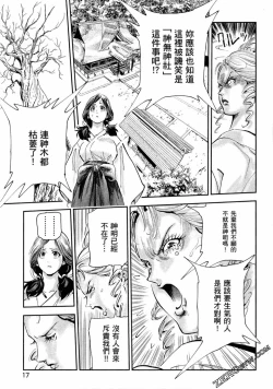 Page 18 of Paradise Shinto Shrine