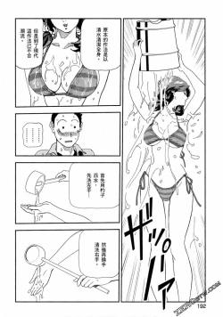 Page 191 of Paradise Shinto Shrine