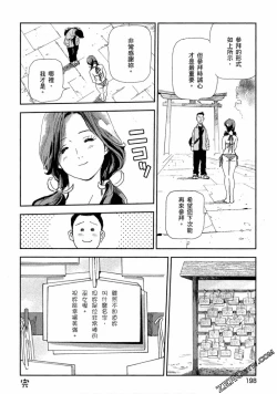 Page 197 of Paradise Shinto Shrine