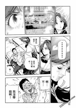 Page 23 of Paradise Shinto Shrine