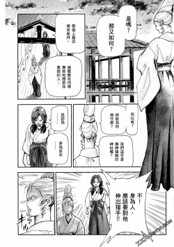 Page 44 of Paradise Shinto Shrine