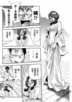 Page 51 of Paradise Shinto Shrine