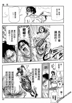 Page 53 of Paradise Shinto Shrine