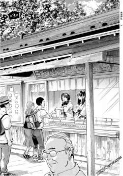 Page 65 of Paradise Shinto Shrine