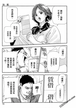 Page 73 of Paradise Shinto Shrine