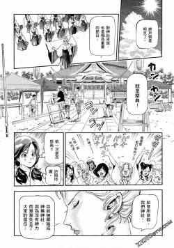 Page 88 of Paradise Shinto Shrine