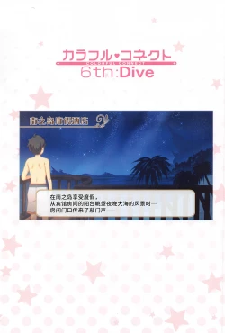 Page 2 of Colorful Connect 6th:Dive