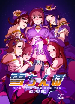 Page 1 of Yuki Chinpo Soushuuhen Ritsuko Hen Azusa Hen Ami Hen Mami Hen Iori Hen