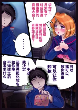 Page 22 of Revenge makeup