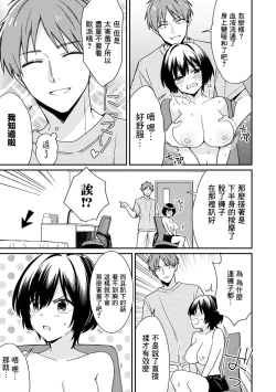 Page 13 of "Asoko no Kyunkyun ga Tomaranai noo...!" Baretara Out!? Dansou Kyonyuu to Chikan Manin Densha 7