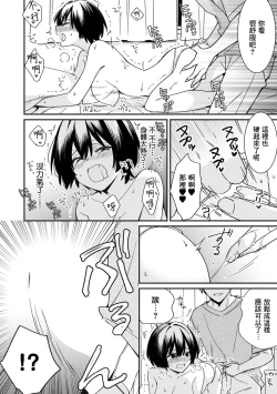 Page 18 of "Asoko no Kyunkyun ga Tomaranai noo...!" Baretara Out!? Dansou Kyonyuu to Chikan Manin Densha 7