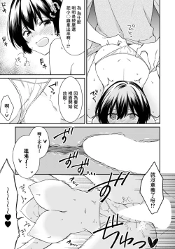 Page 19 of "Asoko no Kyunkyun ga Tomaranai noo...!" Baretara Out!? Dansou Kyonyuu to Chikan Manin Densha 7