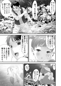Page 12 of Netorare Yuusha no Yukusue Side Story