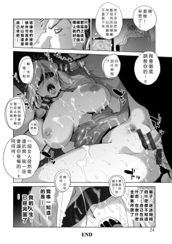 Page 24 of Rinjoku Juurin