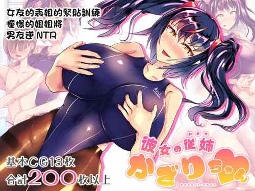 [utinotyutai (Niwatori Gunsou)] Kanojo no Itoko Kazari-chan [Chinese]