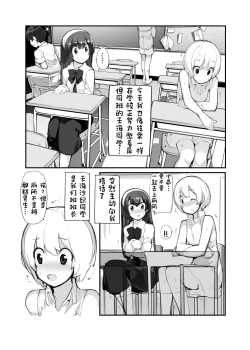 Page 103 of Juuten Shoujo 100％