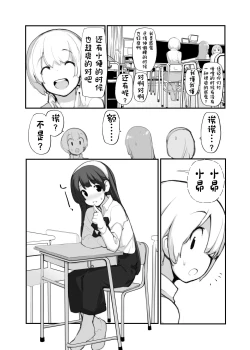 Page 135 of Juuten Shoujo 100％