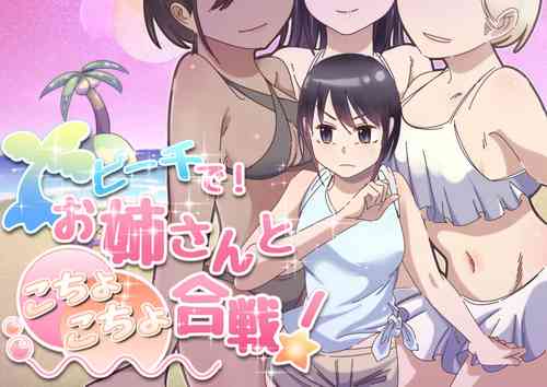 Download Beach de! Onee-san to Kochokocho Gassen!