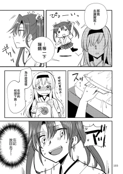 Page 103 of Eroi ZuiSuzuSen Soushuuhen