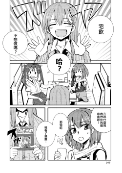 Page 109 of Eroi ZuiSuzuSen Soushuuhen