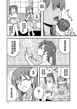 Page 10 of Eroi ZuiSuzuSen Soushuuhen